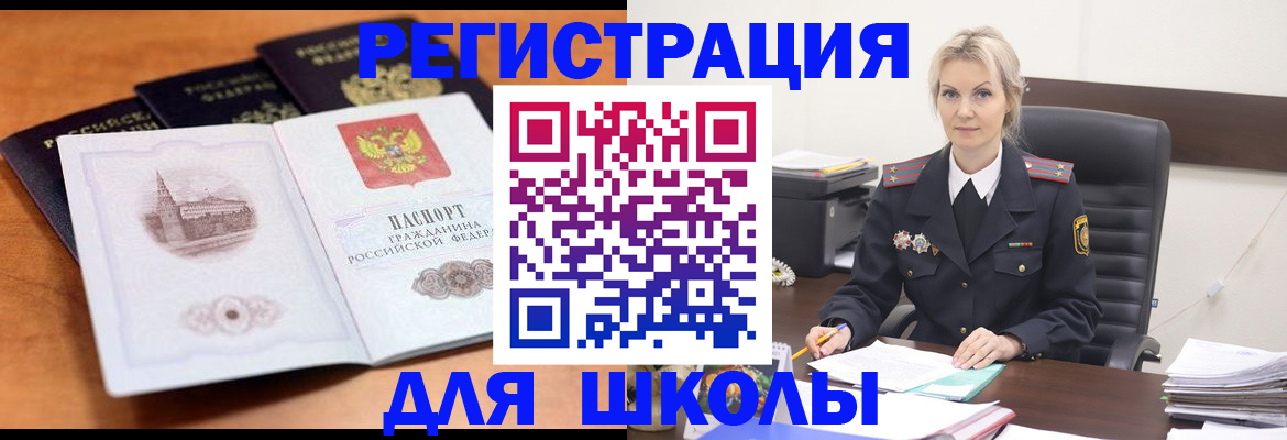 прописка для школы в Нижегородской области