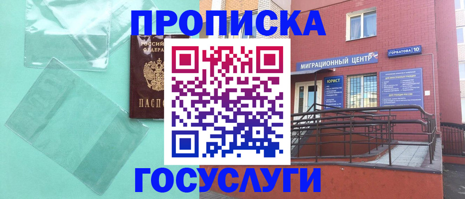 где прописаться в Нижегородской области